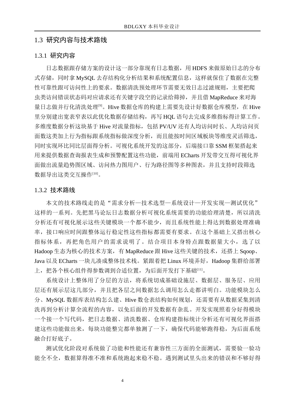 26年WH数据科学与大数据技术 基于Hive的黑马论坛日志数据分析与可视化4.56-AI18.27(29121字).docx_第9页