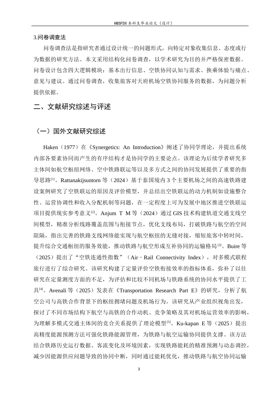 26年WH航空服务艺术与管理 高速铁路与航空业协同发展研究——以成都天府国际机场为例2.35-AI22.12-约17650字符.docx_第7页