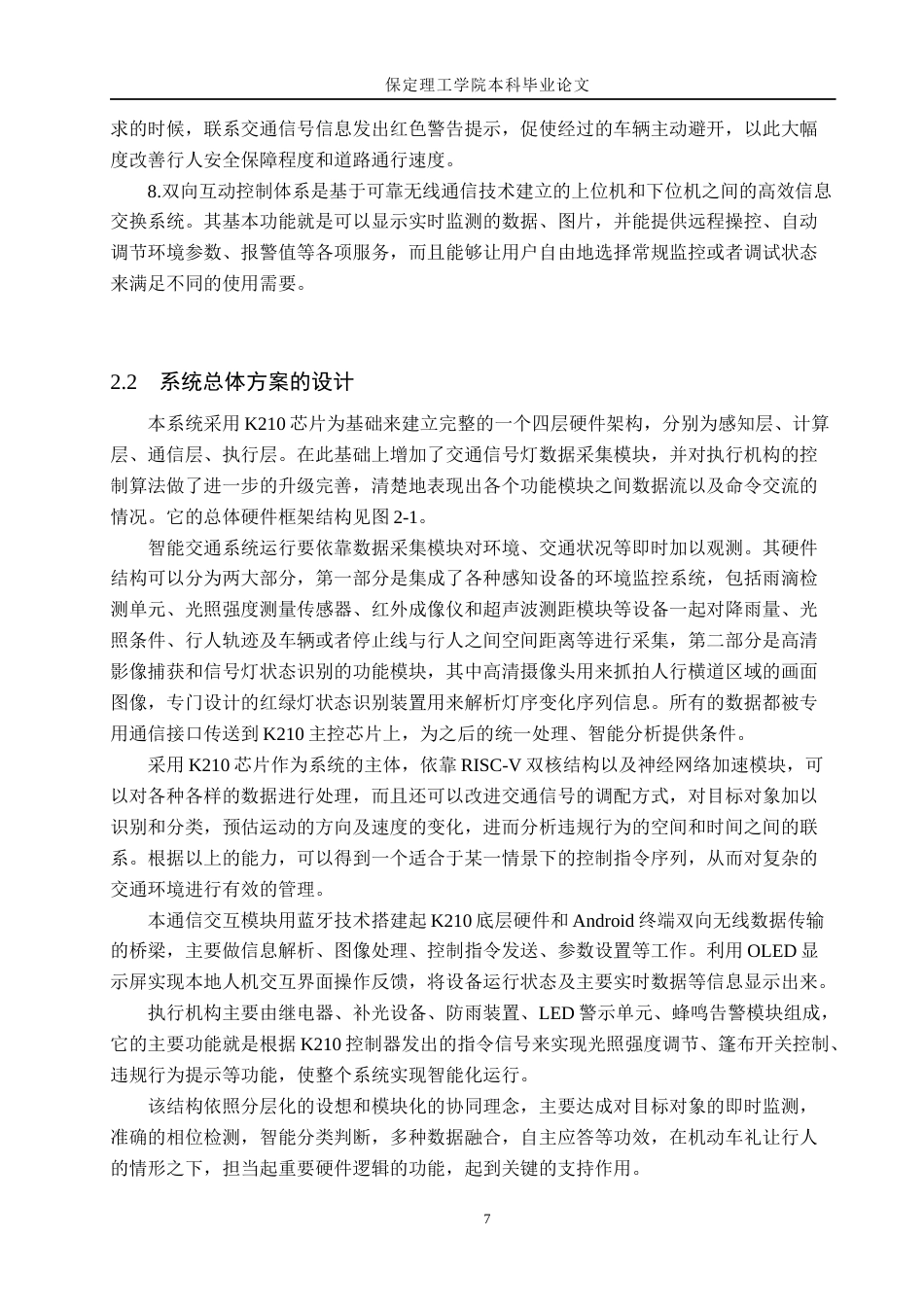 26年WH物联网工程 基于K210的机动车礼让行人监测系统的设计与实现0.56-AI3.05(27064字).docx_第10页