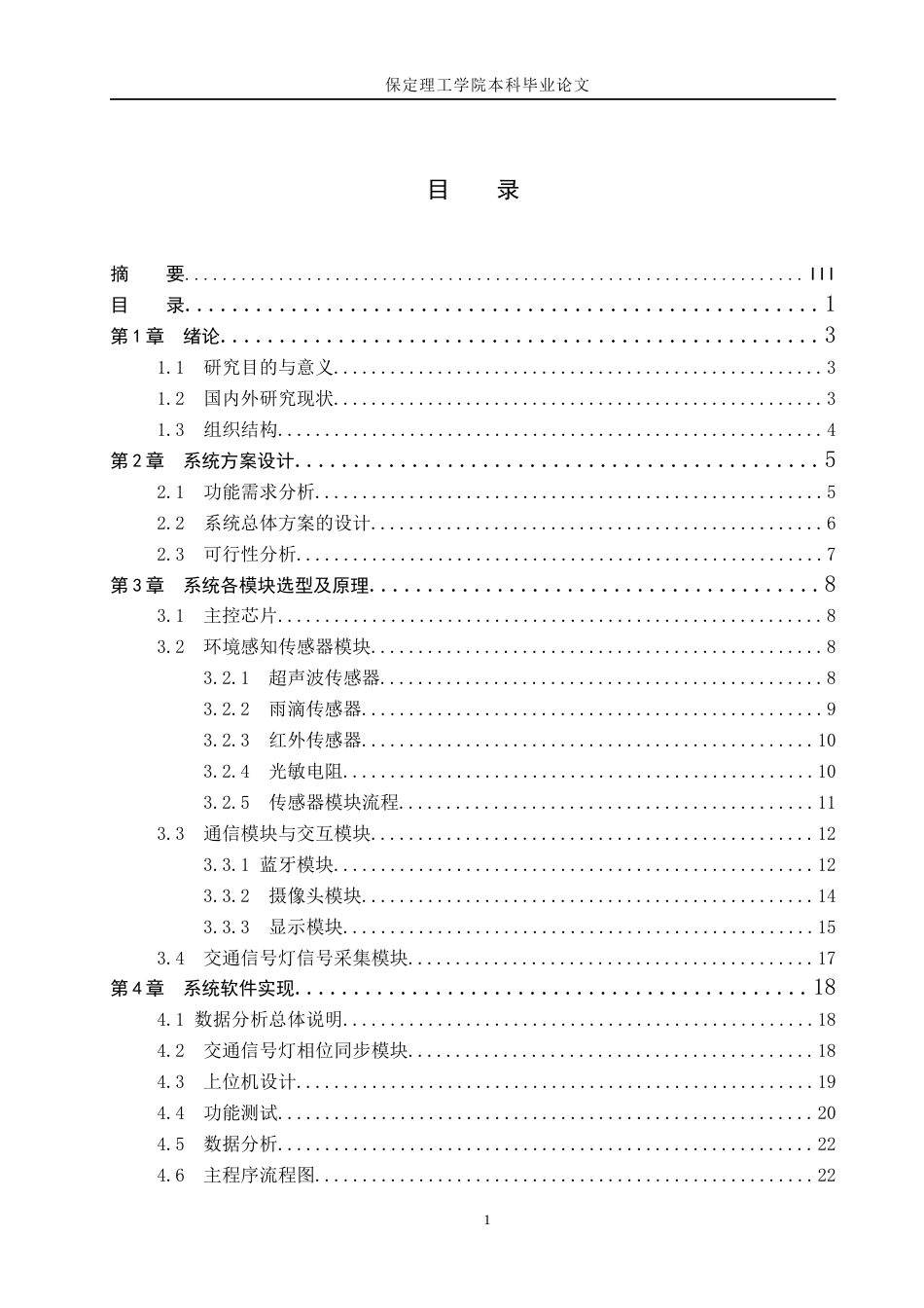 26年WH物联网工程 基于K210的机动车礼让行人监测系统的设计与实现0.56-AI3.05(27064字).docx_第4页