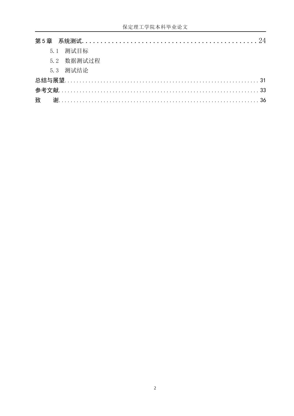26年WH物联网工程 基于K210的机动车礼让行人监测系统的设计与实现0.56-AI3.05(27064字).docx_第5页