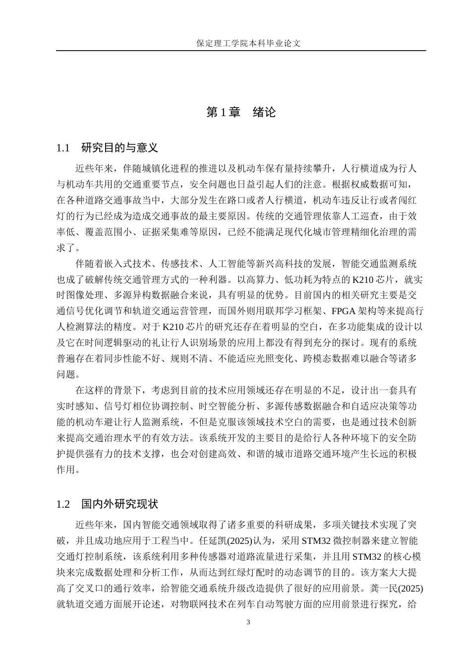 26年WH物联网工程 基于K210的机动车礼让行人监测系统的设计与实现0.56-AI3.05(27064字).docx_第6页