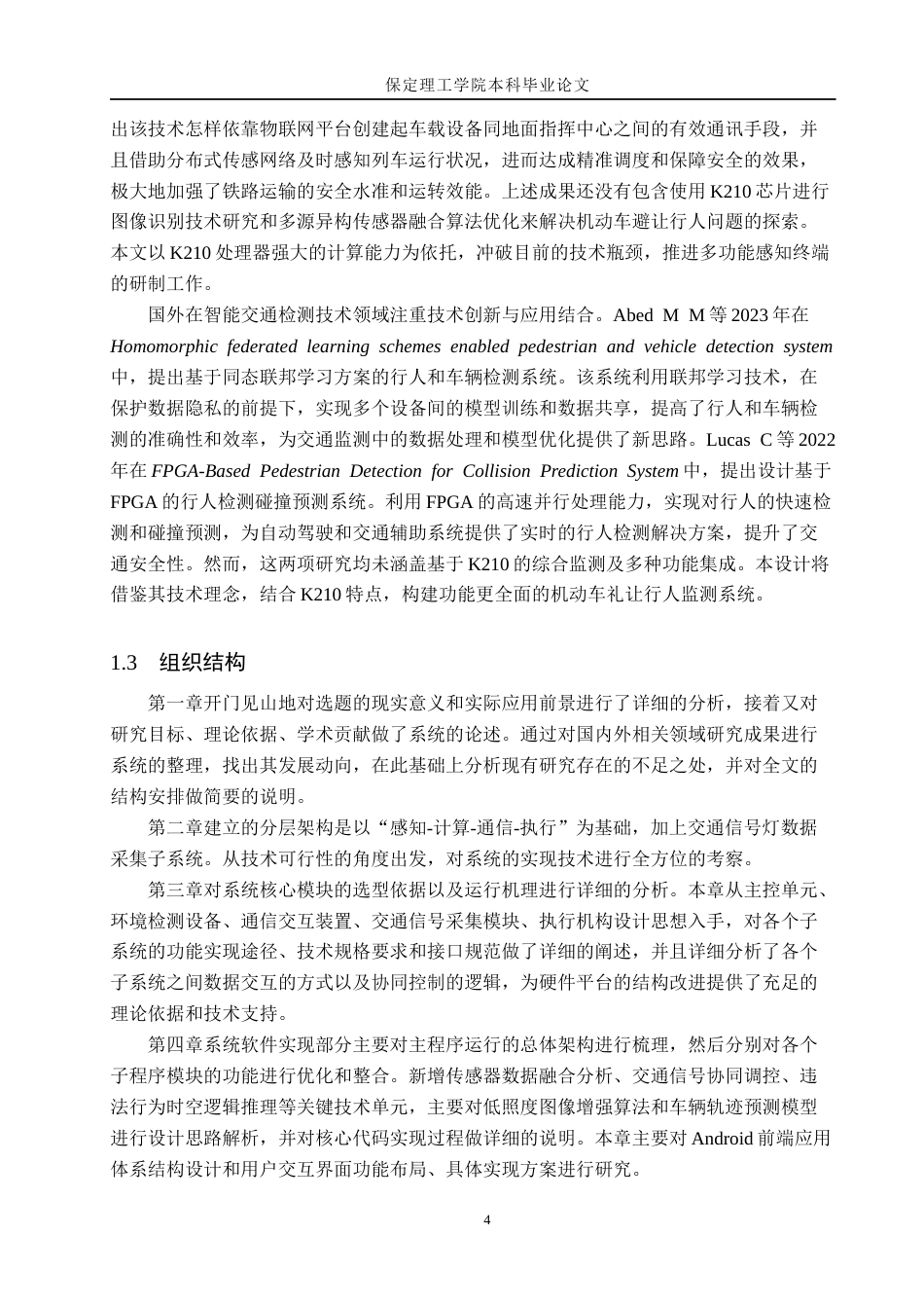 26年WH物联网工程 基于K210的机动车礼让行人监测系统的设计与实现0.56-AI3.05(27064字).docx_第7页