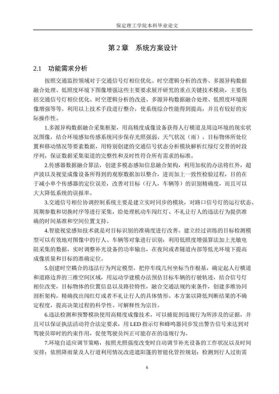 26年WH物联网工程 基于K210的机动车礼让行人监测系统的设计与实现0.56-AI3.05(27064字).docx_第9页