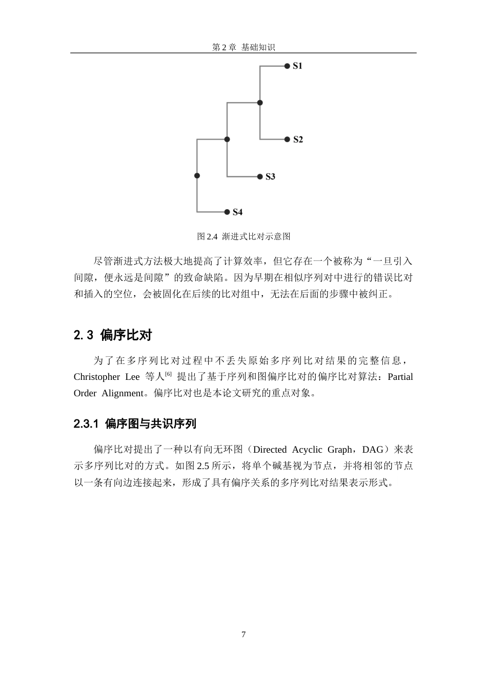 26年WH软件工程 基于共识序列引导的高效偏序比对算法的研究与实现10.56-AI18.22-约15403字符.docx_第10页