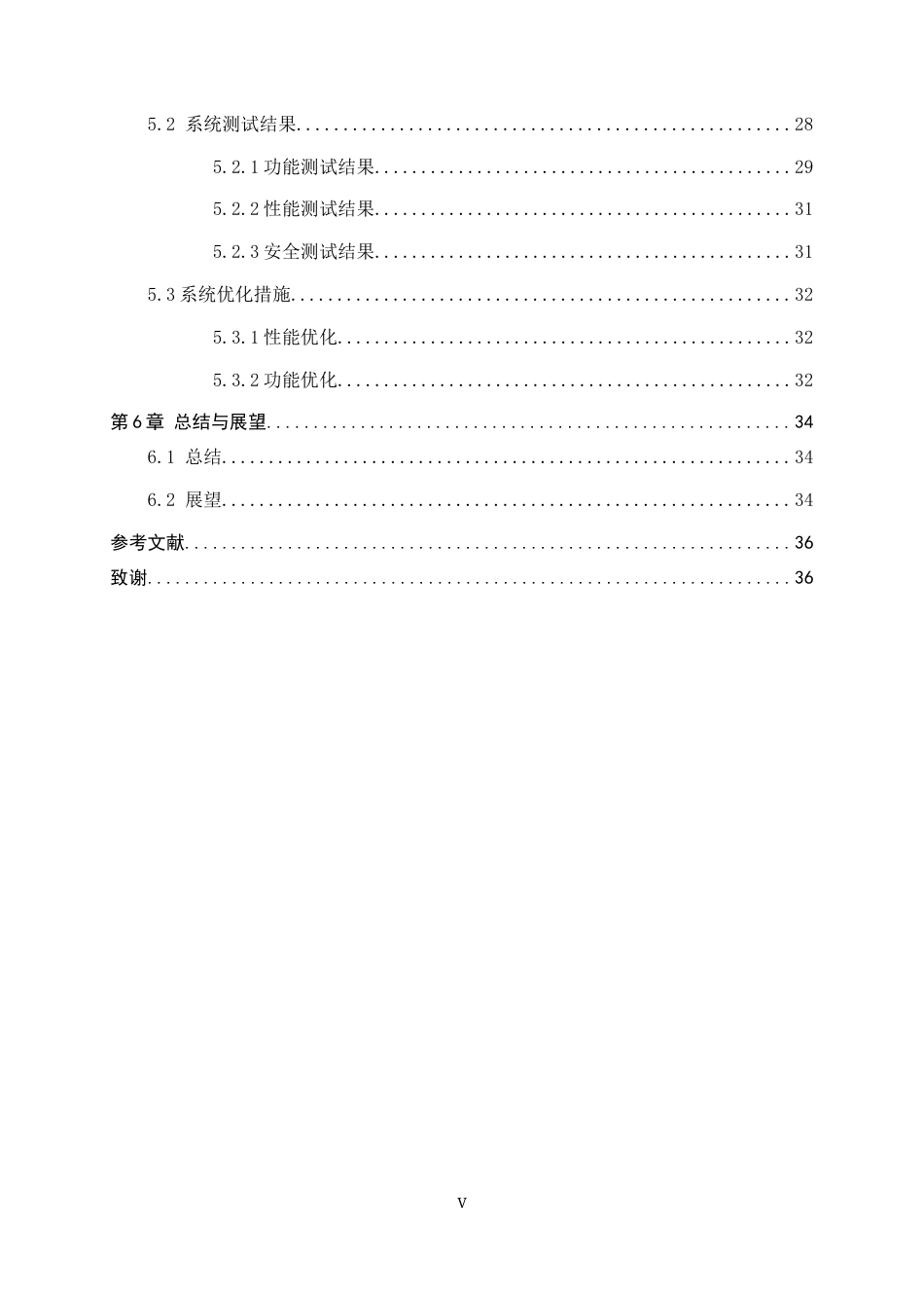 26年WH计算机科学与技术 电信诈骗案件信息管理系统的设计与实现2.28-AI4.9-约21931字符.docx_第7页