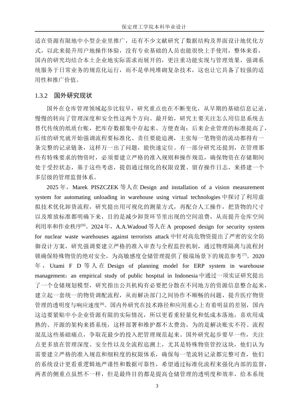 26年WH计算机本科 面向中小型企业的仓库管理系统设计与实现4.11-AI17.18(22823字).docx_第7页