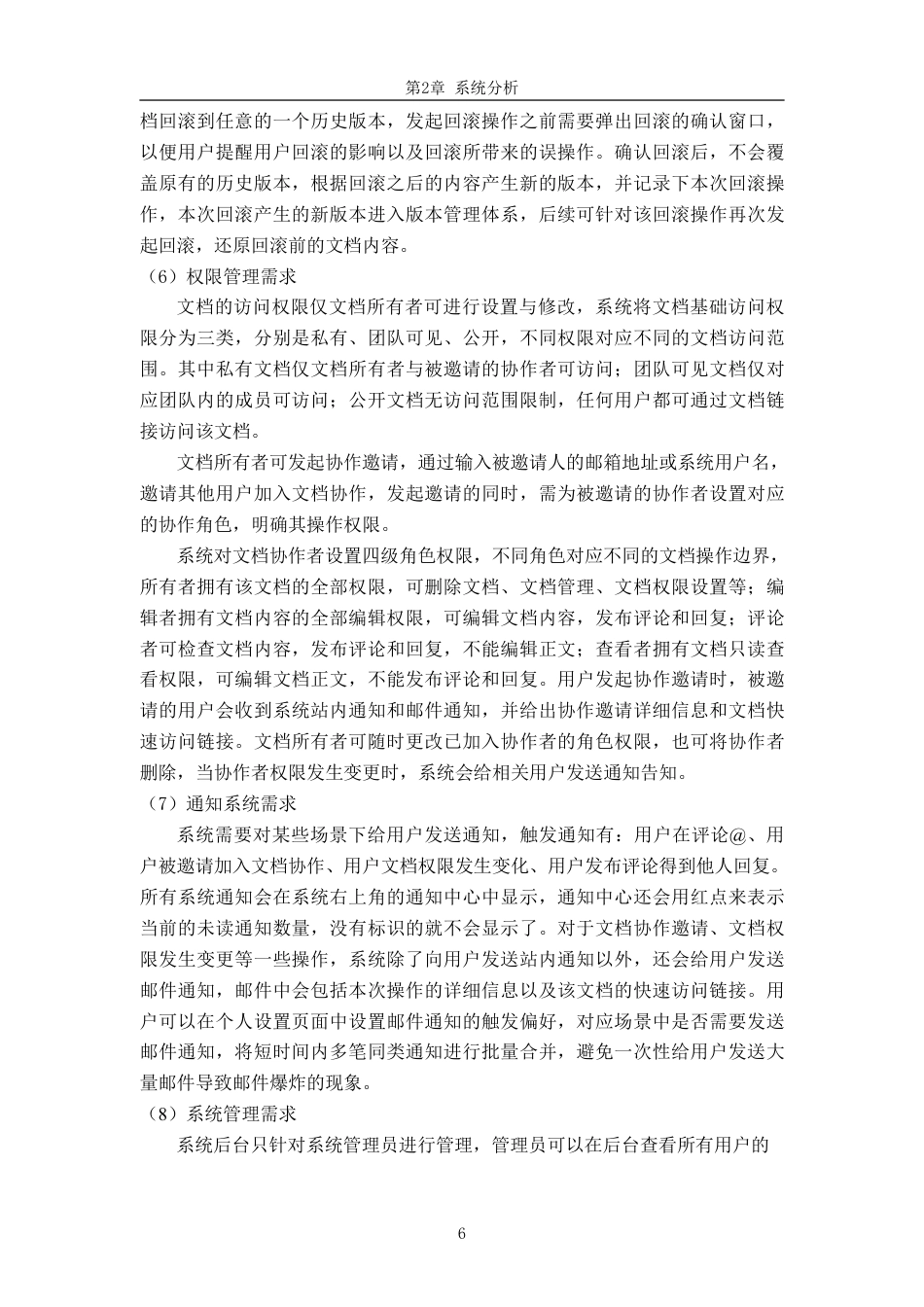 26年WH软件工程 基于协同编辑的在线文档协作平台2.69-AI16.28-约43529字符.pdf_第10页