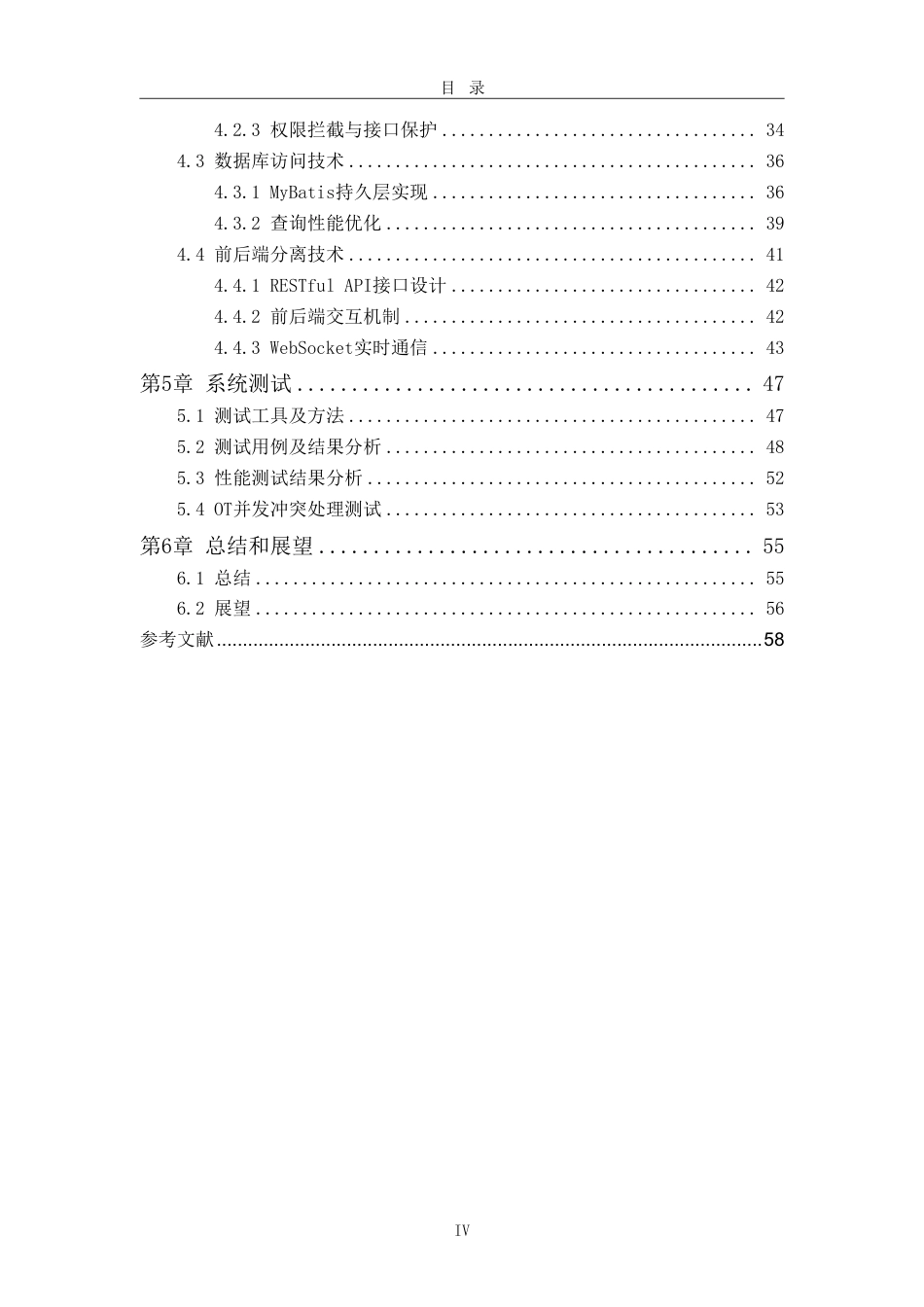26年WH软件工程 基于协同编辑的在线文档协作平台2.69-AI16.28-约43529字符.pdf_第4页