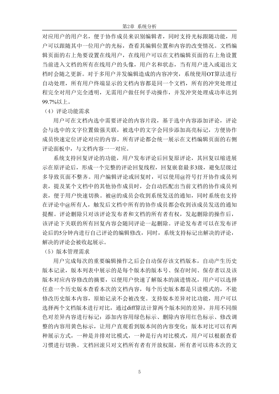 26年WH软件工程 基于协同编辑的在线文档协作平台2.69-AI16.28-约43529字符.pdf_第9页