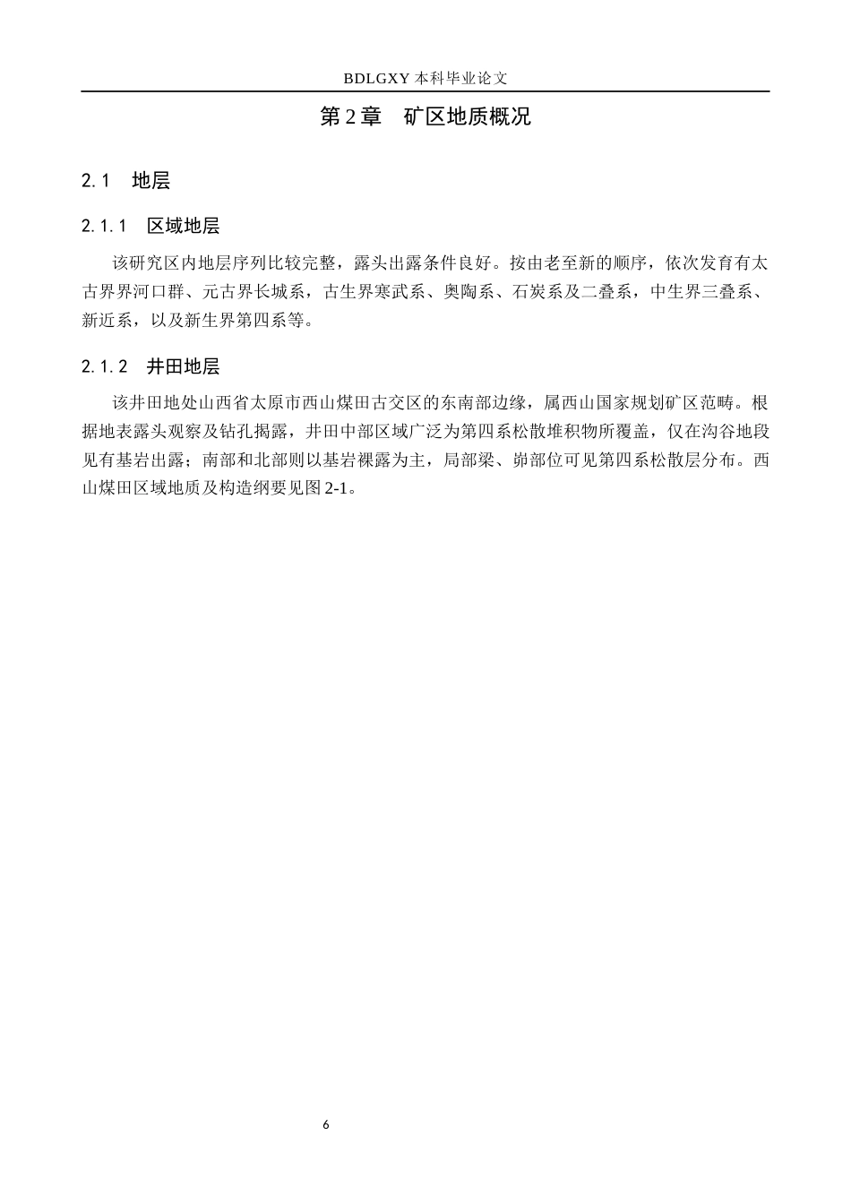 26年WH地质学 吕梁市交城县锦辉煤矿煤层煤质特征分析17.49-AI22.76(17387字).docx_第10页