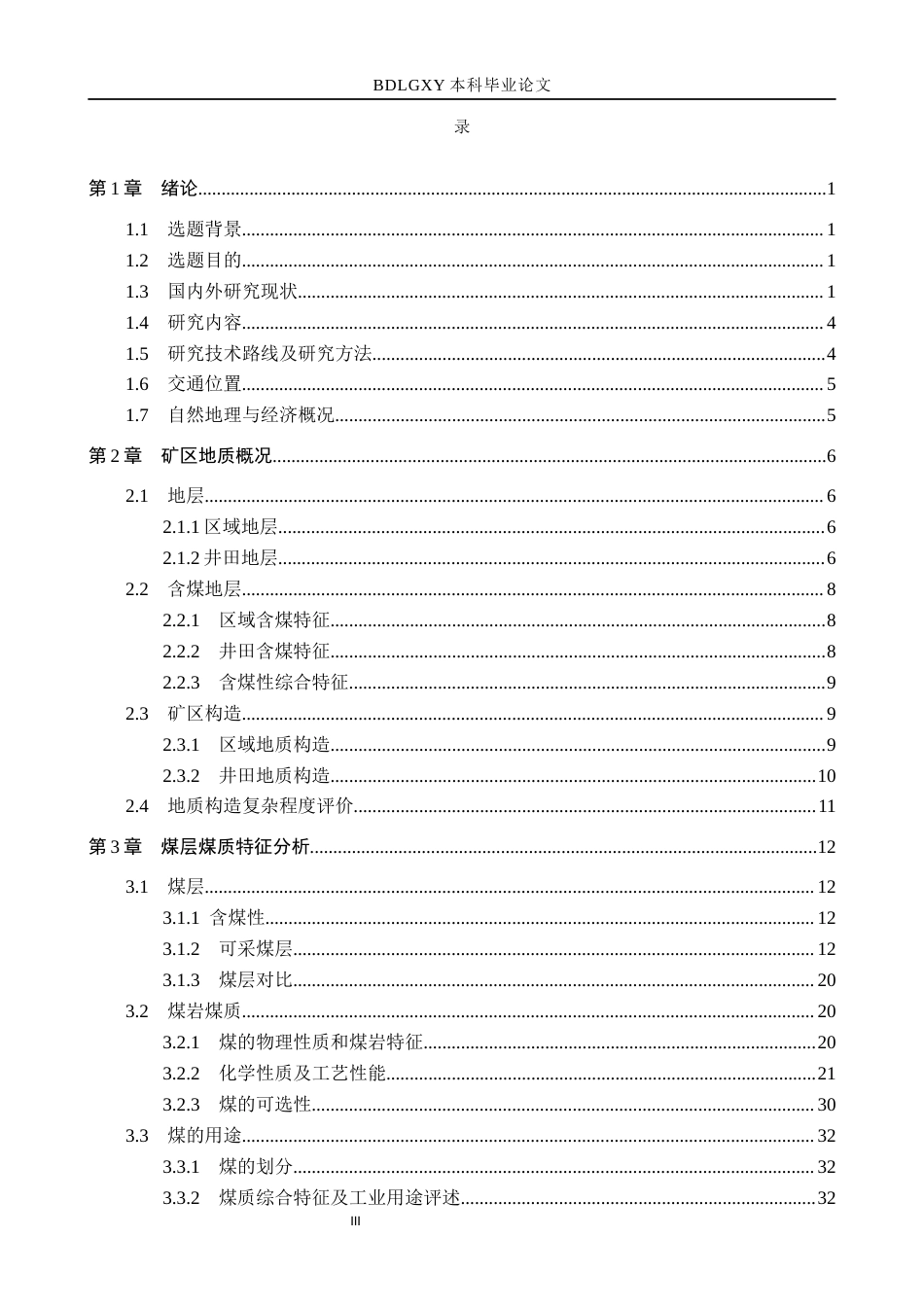 26年WH地质学 吕梁市交城县锦辉煤矿煤层煤质特征分析17.49-AI22.76(17387字).docx_第3页
