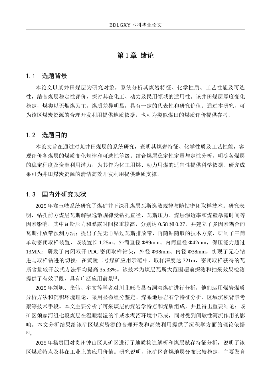 26年WH地质学 吕梁市交城县锦辉煤矿煤层煤质特征分析17.49-AI22.76(17387字).docx_第5页