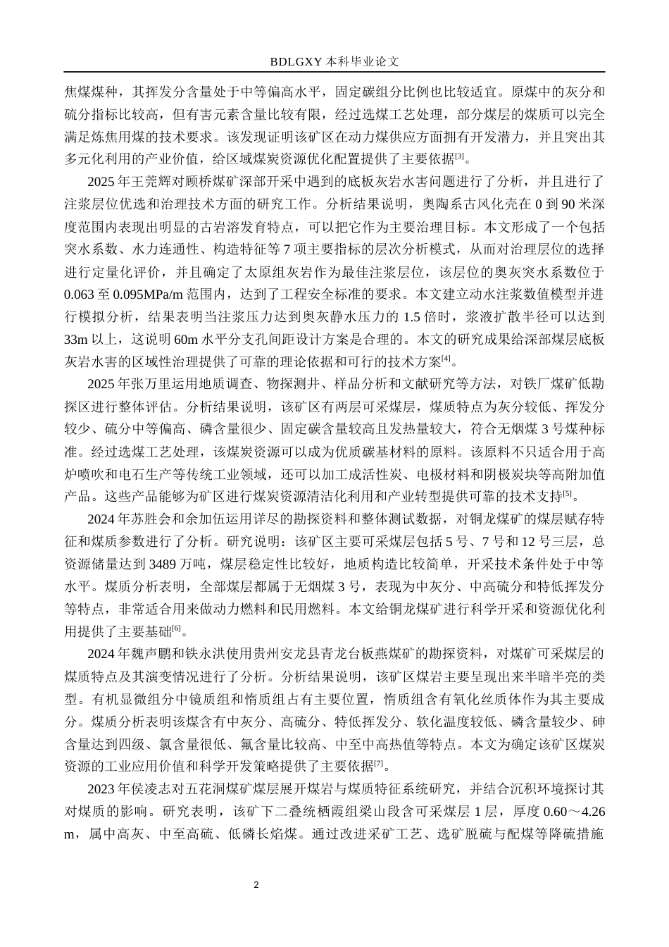 26年WH地质学 吕梁市交城县锦辉煤矿煤层煤质特征分析17.49-AI22.76(17387字).docx_第6页