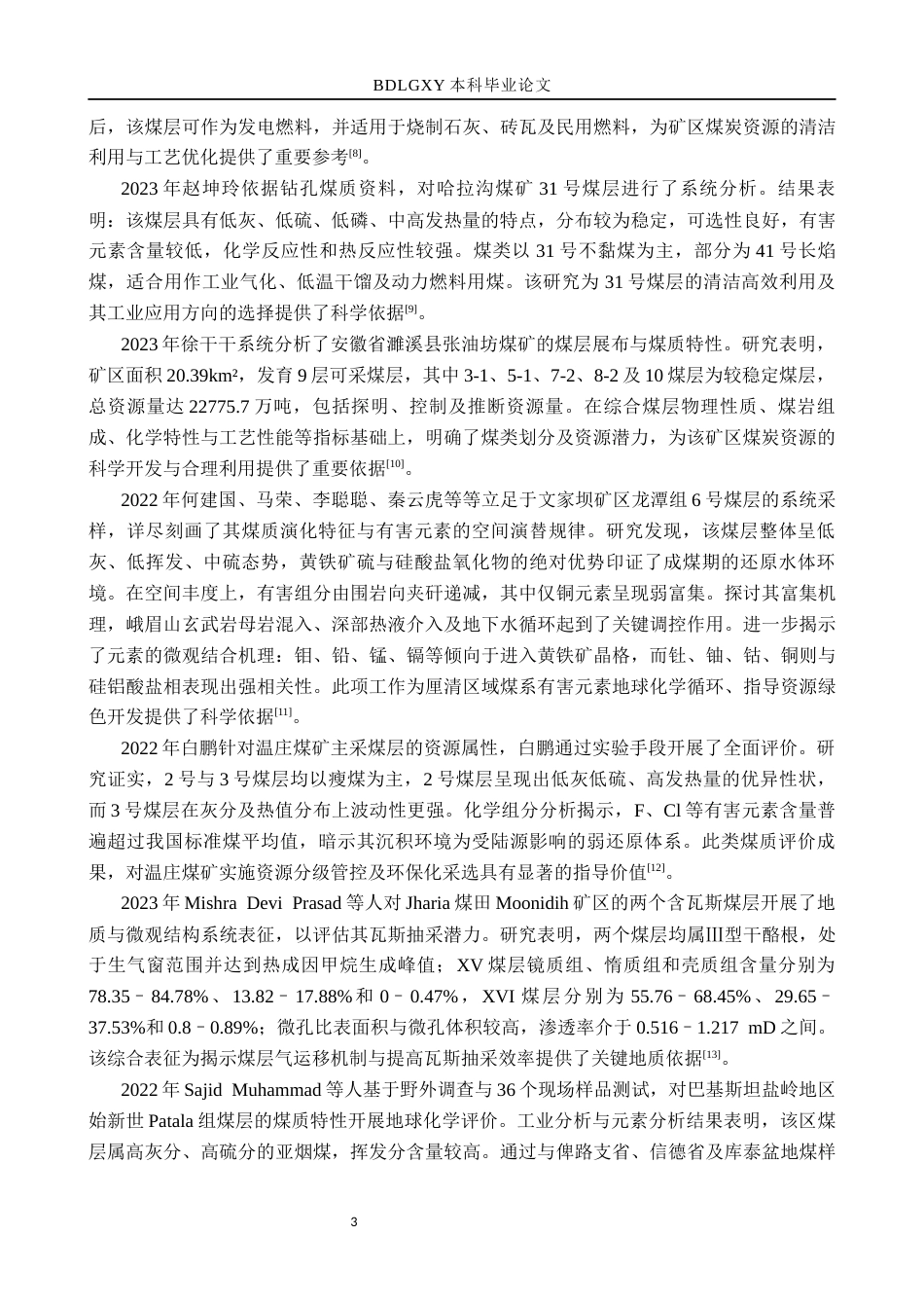 26年WH地质学 吕梁市交城县锦辉煤矿煤层煤质特征分析17.49-AI22.76(17387字).docx_第7页