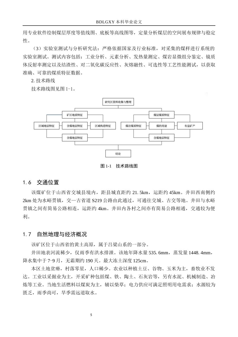 26年WH地质学 吕梁市交城县锦辉煤矿煤层煤质特征分析17.49-AI22.76(17387字).docx_第9页