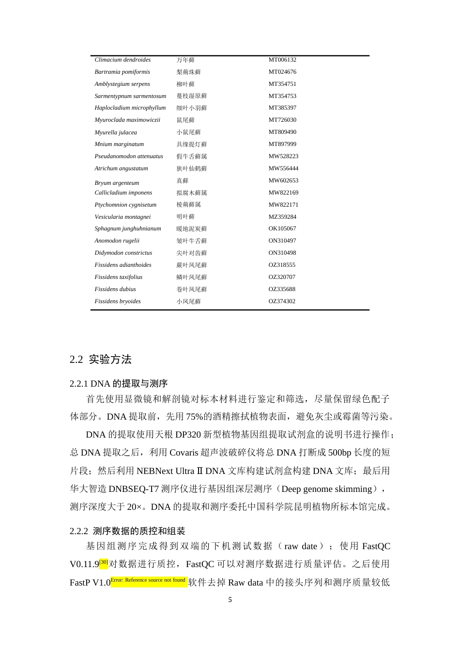 26年WH生物科学 卷叶凤尾藓叶绿体基因组测序及比较基因组研究15.61-AI2.64-约19611字符.docx_第10页