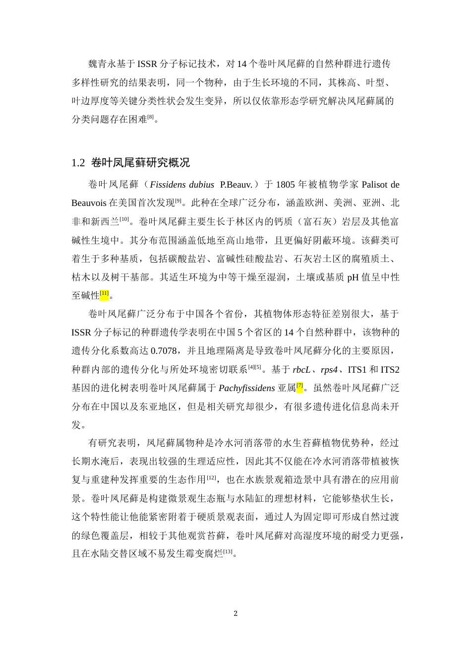 26年WH生物科学 卷叶凤尾藓叶绿体基因组测序及比较基因组研究15.61-AI2.64-约19611字符.docx_第7页