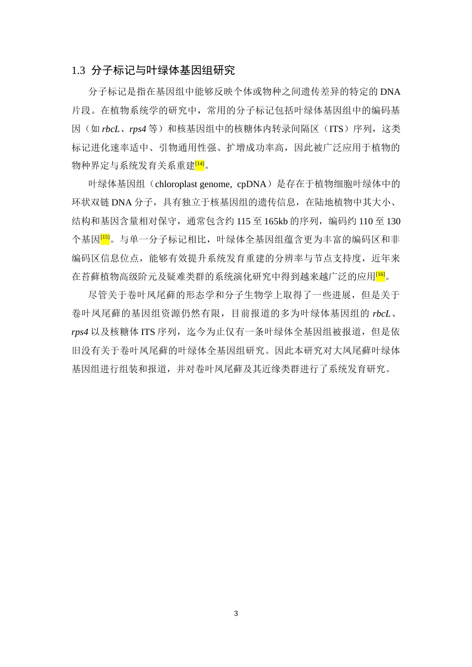 26年WH生物科学 卷叶凤尾藓叶绿体基因组测序及比较基因组研究15.61-AI2.64-约19611字符.docx_第8页