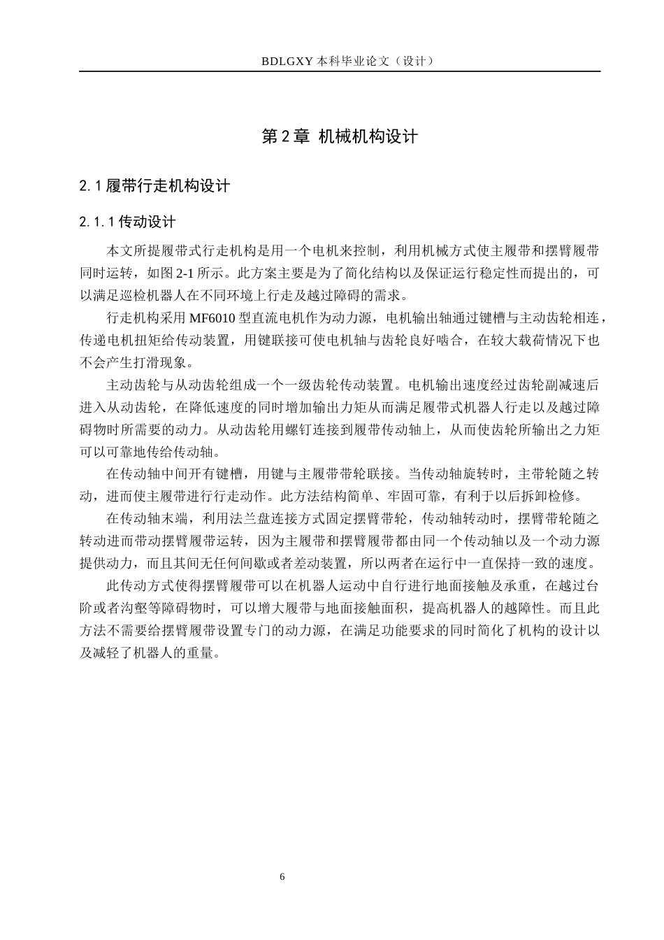26年WH机械自动化 履带式巡检机器人行走与越障机构设计  (14947字).docx_第10页