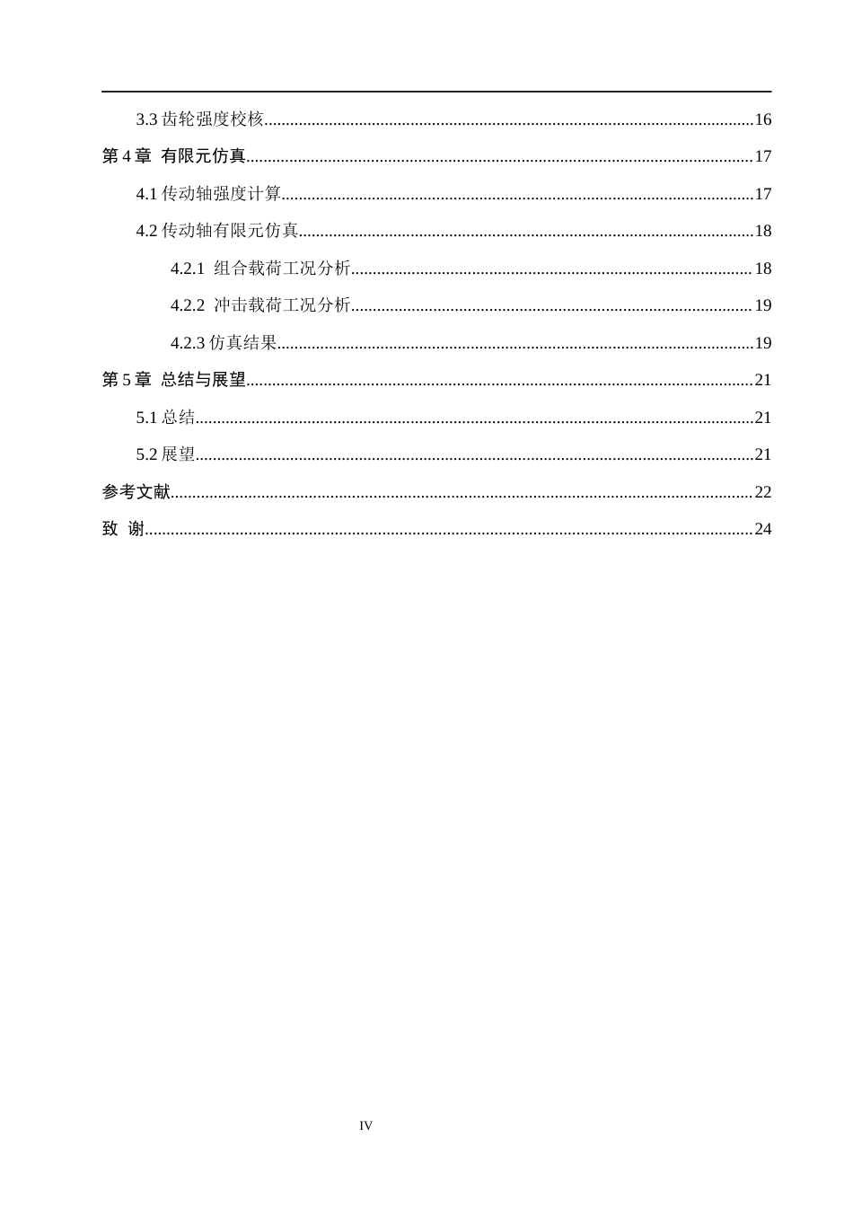 26年WH机械自动化 履带式巡检机器人行走与越障机构设计  (14947字).docx_第4页
