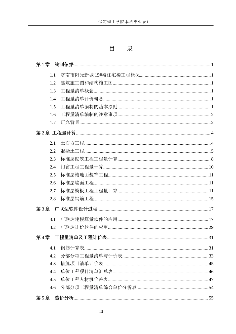 26年WH土木工程 济南市阳光新城15#楼土建工程量清单及招标控制价编制关键词：招标控制价；工程量清单；土建工程量；清单计价(21600字).docx_第3页