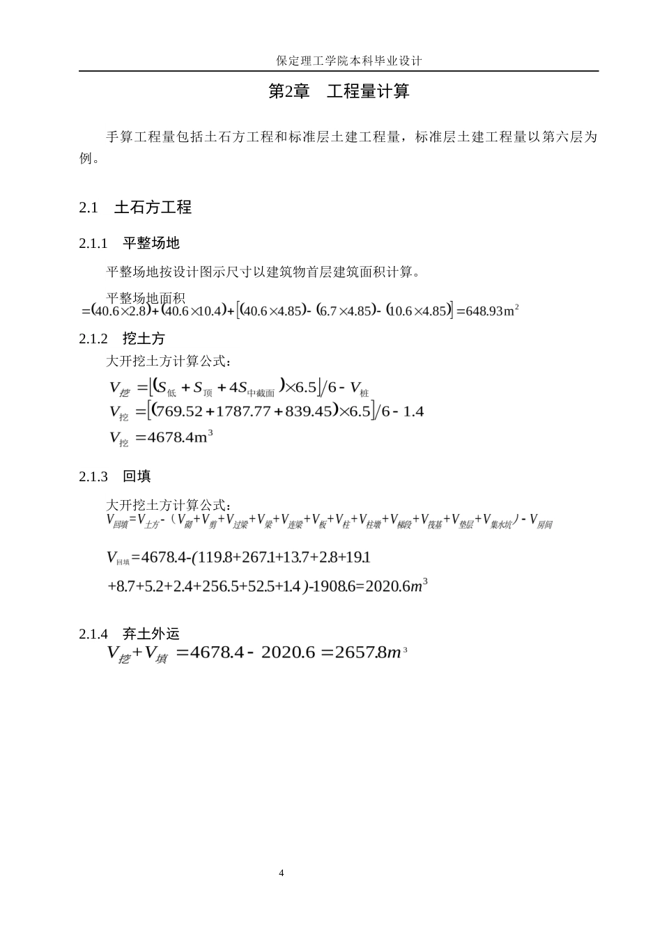 26年WH土木工程 济南市阳光新城15#楼土建工程量清单及招标控制价编制关键词：招标控制价；工程量清单；土建工程量；清单计价(21600字).docx_第8页