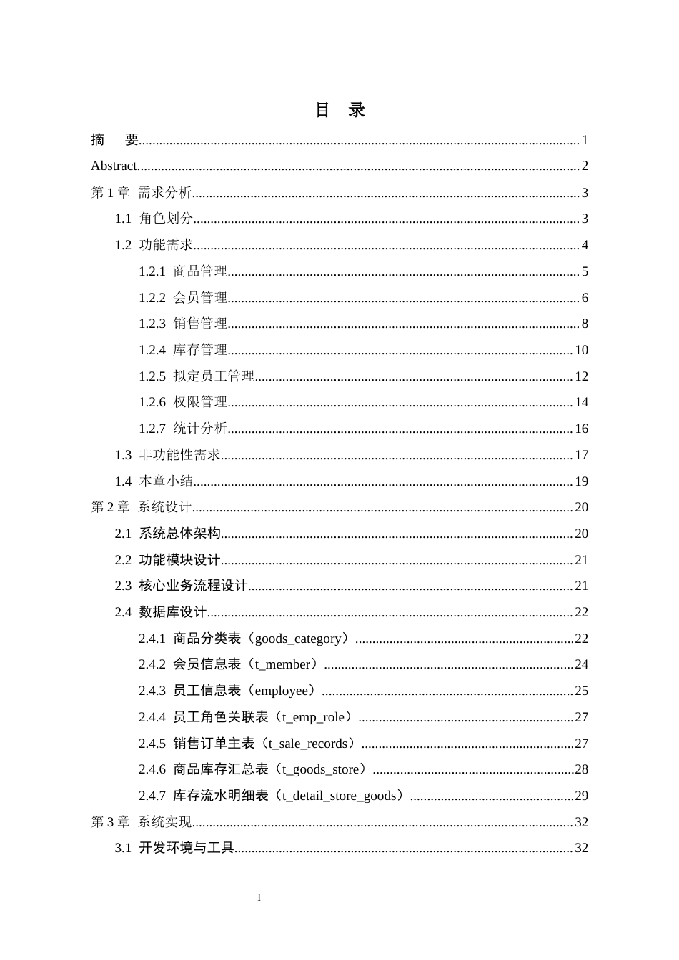 26年WH软件工程 基于Spring Boot的超市仓库管理系统设计与实现3.21-AI12.67-约31246字符.docx_第1页