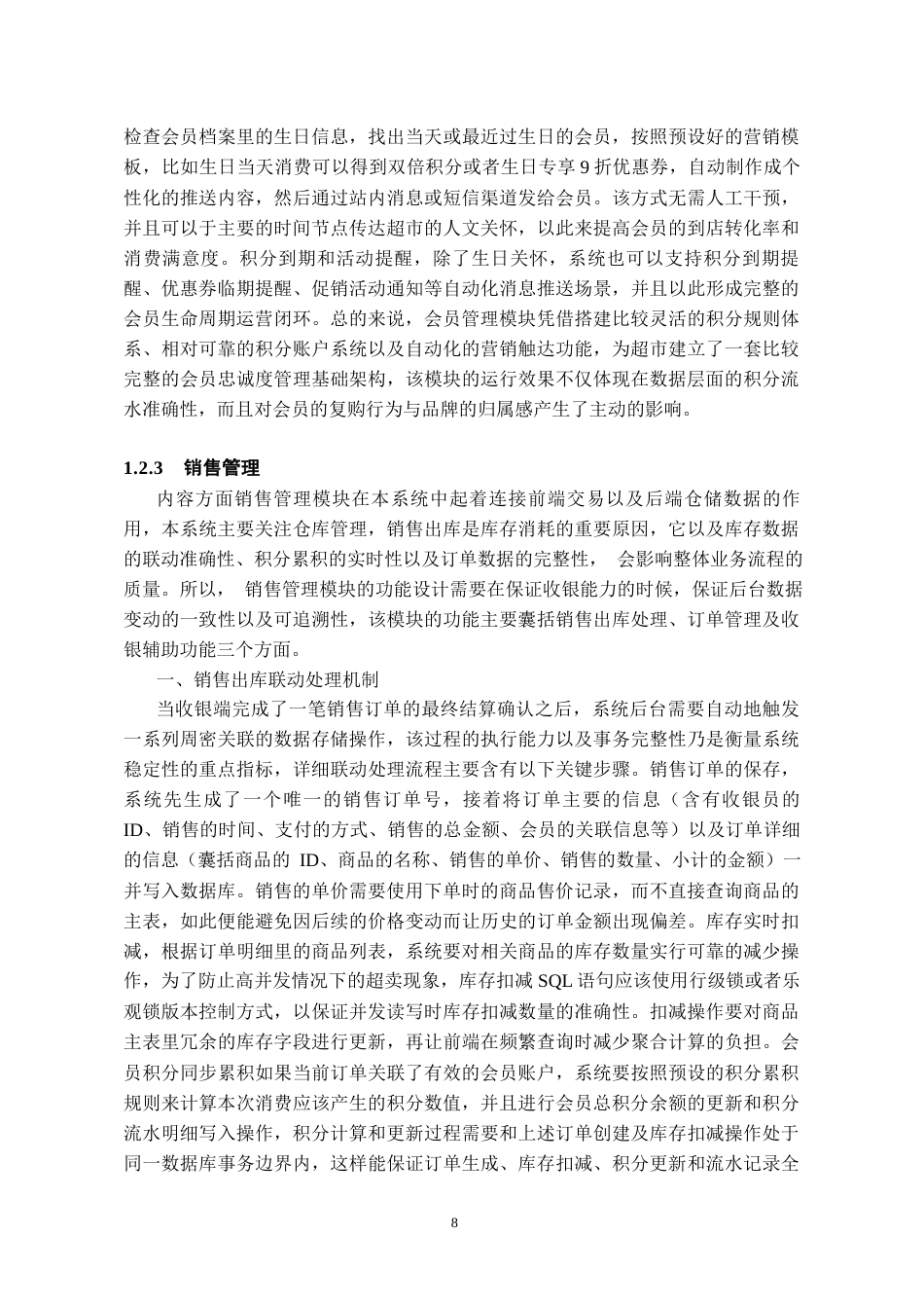 26年WH软件工程 基于Spring Boot的超市仓库管理系统设计与实现3.21-AI12.67-约31246字符.docx_第10页