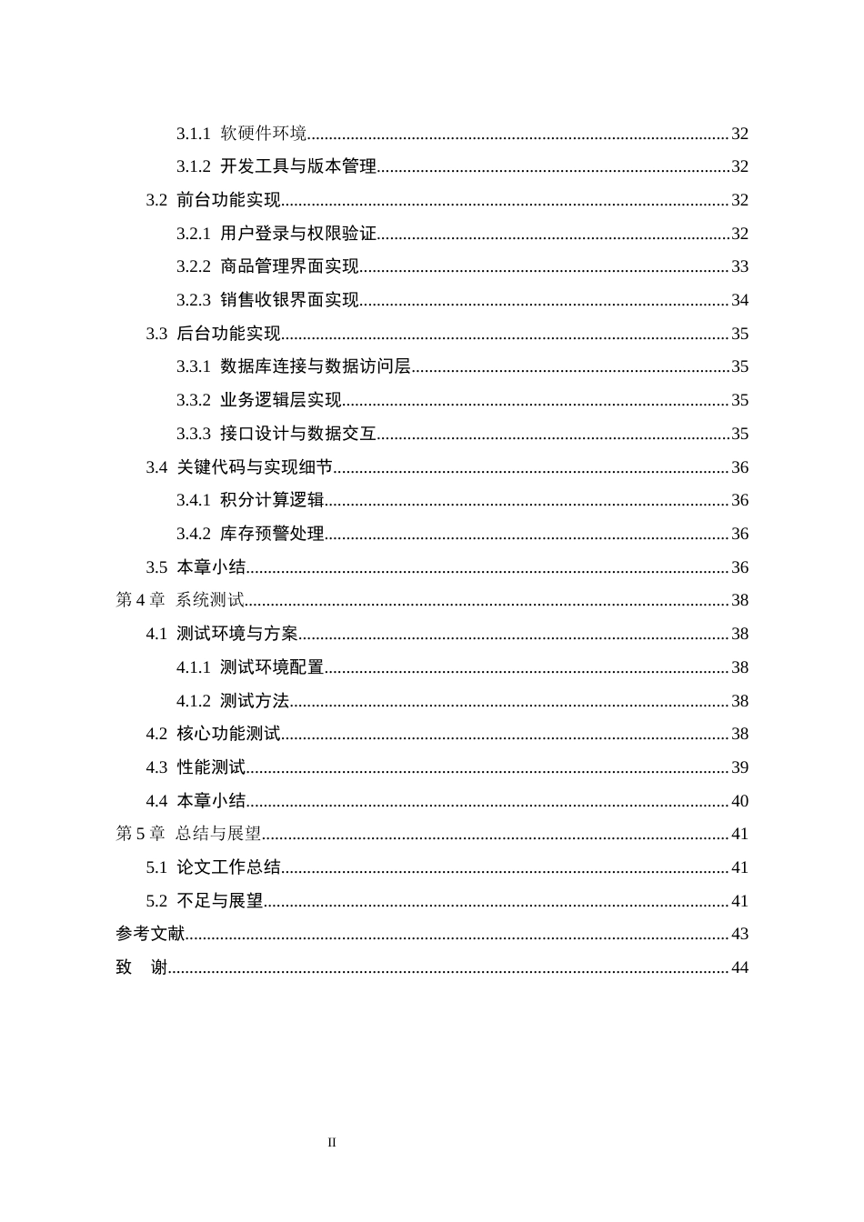 26年WH软件工程 基于Spring Boot的超市仓库管理系统设计与实现3.21-AI12.67-约31246字符.docx_第2页