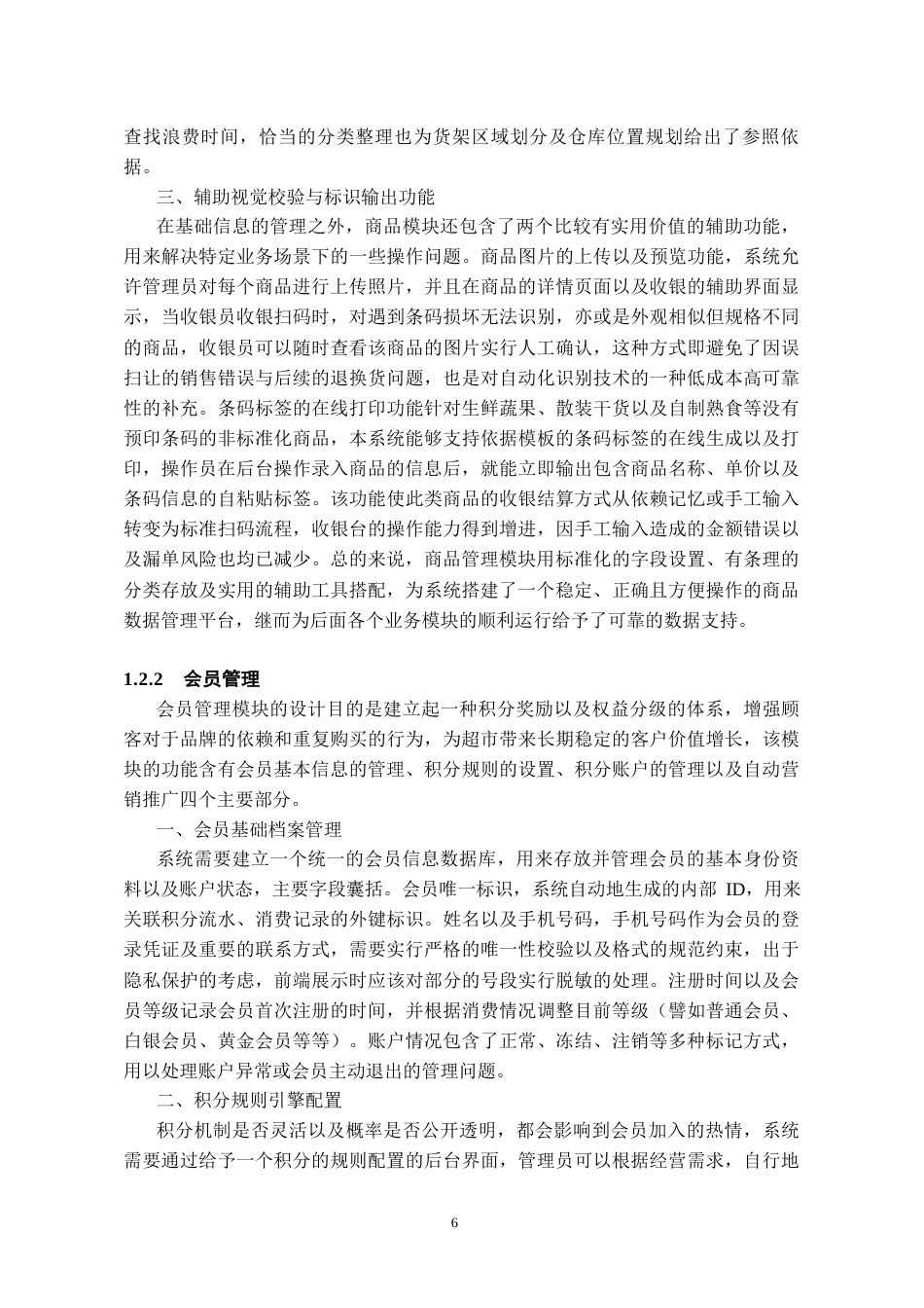 26年WH软件工程 基于Spring Boot的超市仓库管理系统设计与实现3.21-AI12.67-约31246字符.docx_第8页