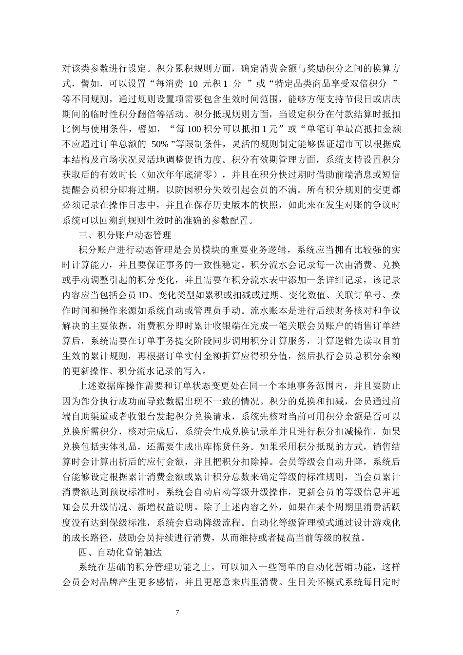 26年WH软件工程 基于Spring Boot的超市仓库管理系统设计与实现3.21-AI12.67-约31246字符.docx_第9页