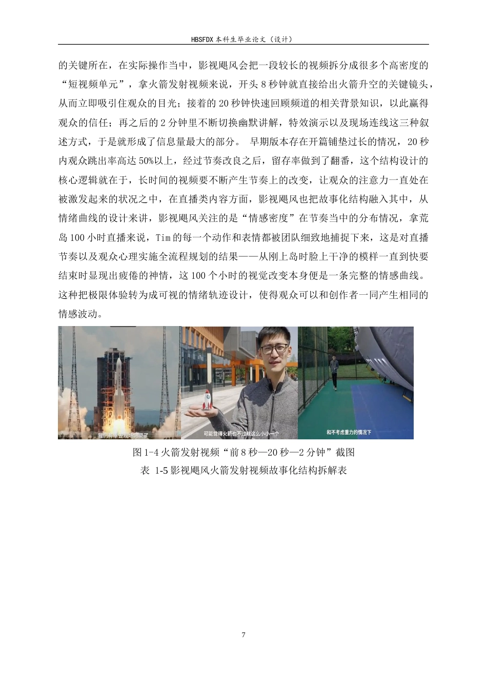 26年WH广播电视编导 Vlog 影像创新实践与启示——基于“影视飓风”系列作品分析2.03-AI4.57-约17767字符.doc_第10页