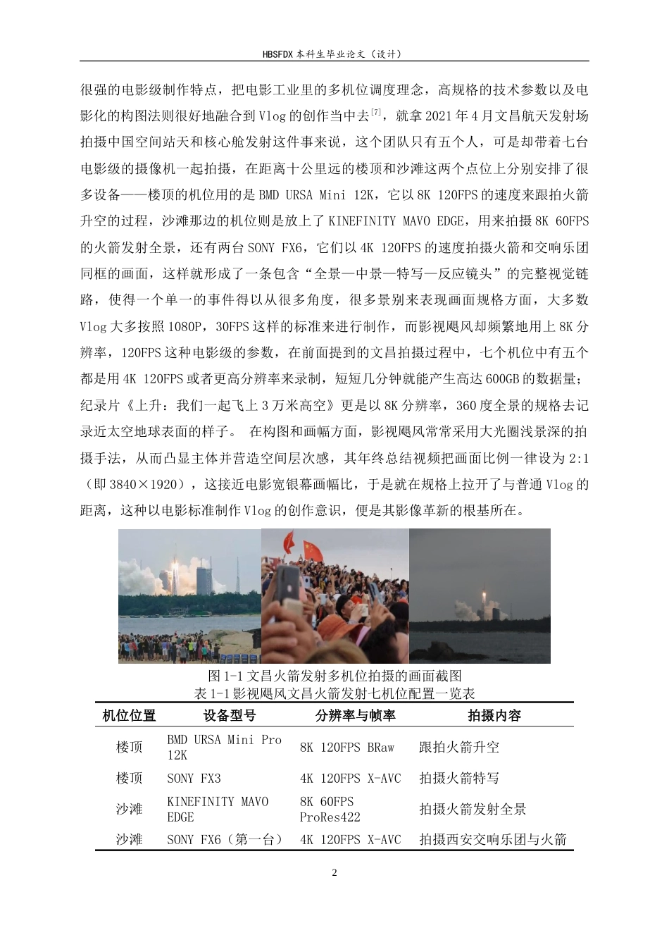 26年WH广播电视编导 Vlog 影像创新实践与启示——基于“影视飓风”系列作品分析2.03-AI4.57-约17767字符.doc_第5页