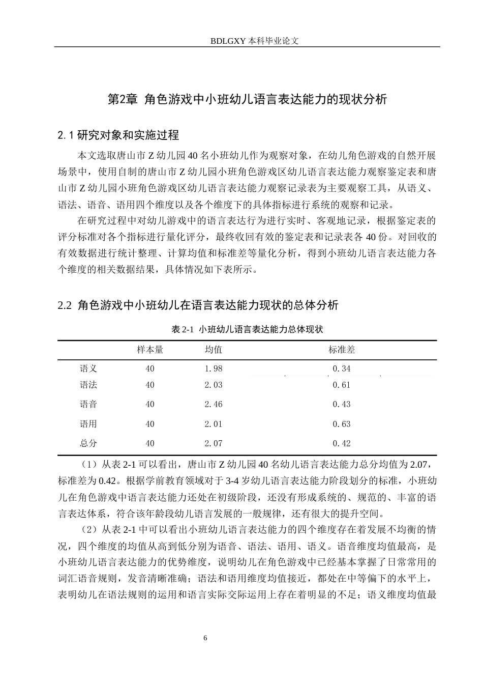 26年WH终稿小班幼儿在角色游戏中语言表达能力的调查研究——以唐山市Z幼儿园为例(16833字).docx_第10页