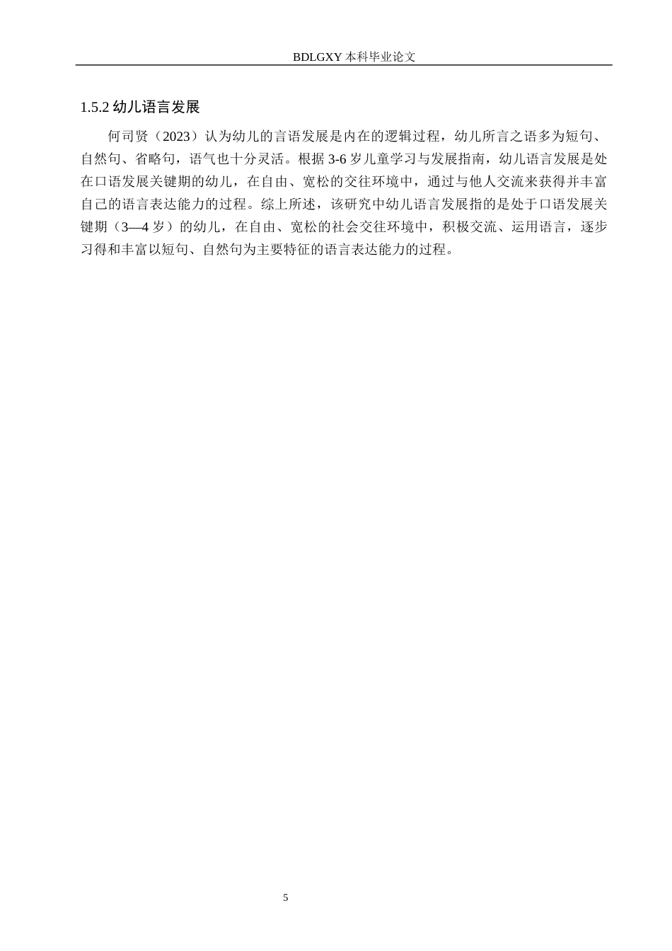 26年WH终稿小班幼儿在角色游戏中语言表达能力的调查研究——以唐山市Z幼儿园为例(16833字).docx_第9页