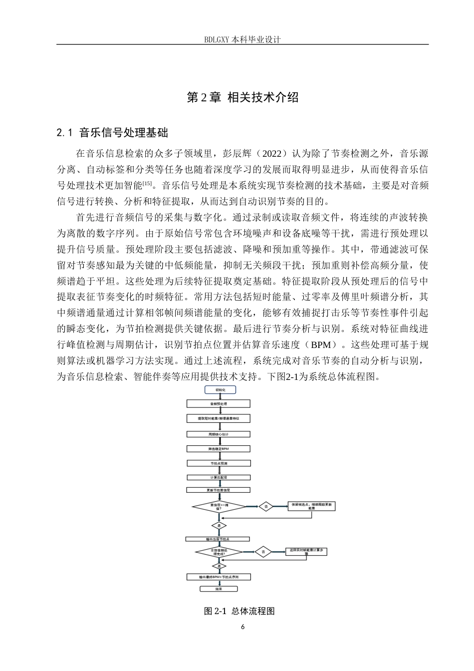 26年WH电子信息工程本科 基于MATLAB的简易音乐节奏检测系统设计2.31-AI11.62(18801字).docx_第10页