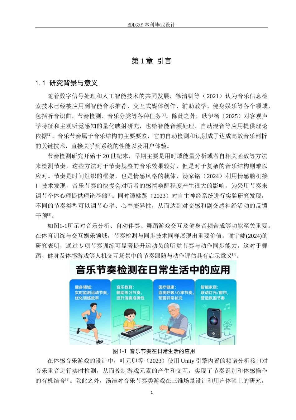26年WH电子信息工程本科 基于MATLAB的简易音乐节奏检测系统设计2.31-AI11.62(18801字).docx_第5页