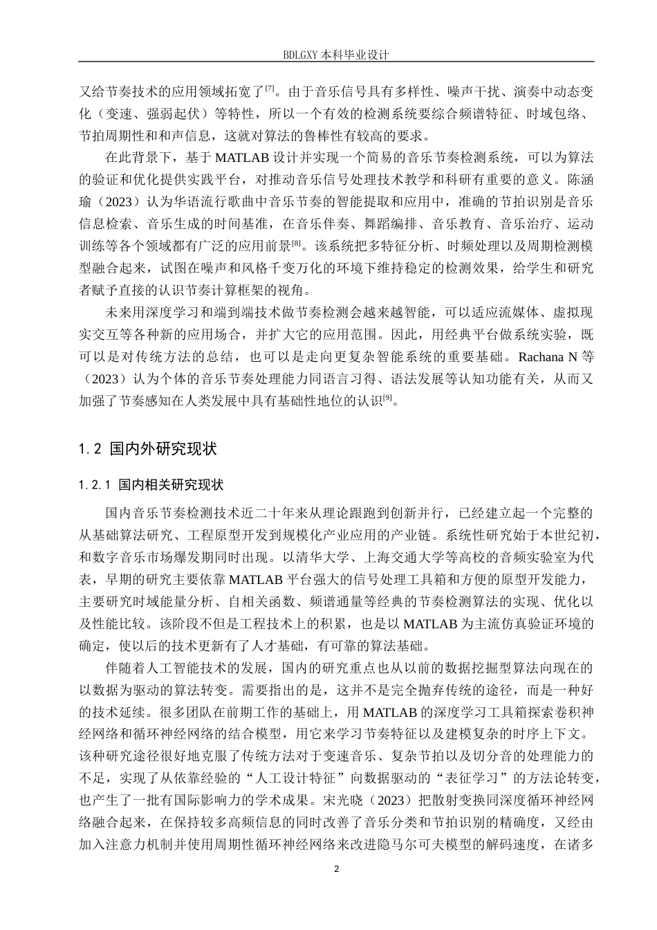 26年WH电子信息工程本科 基于MATLAB的简易音乐节奏检测系统设计2.31-AI11.62(18801字).docx_第6页