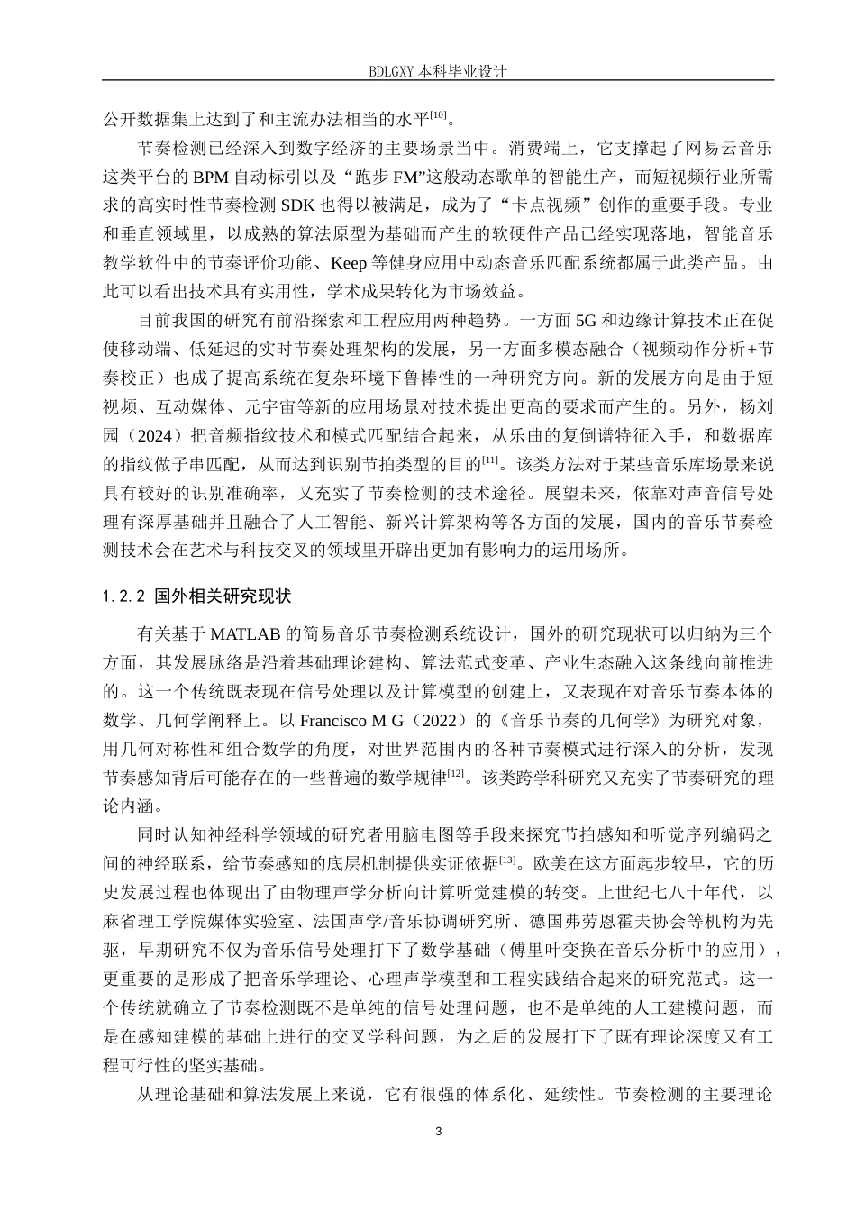 26年WH电子信息工程本科 基于MATLAB的简易音乐节奏检测系统设计2.31-AI11.62(18801字).docx_第7页