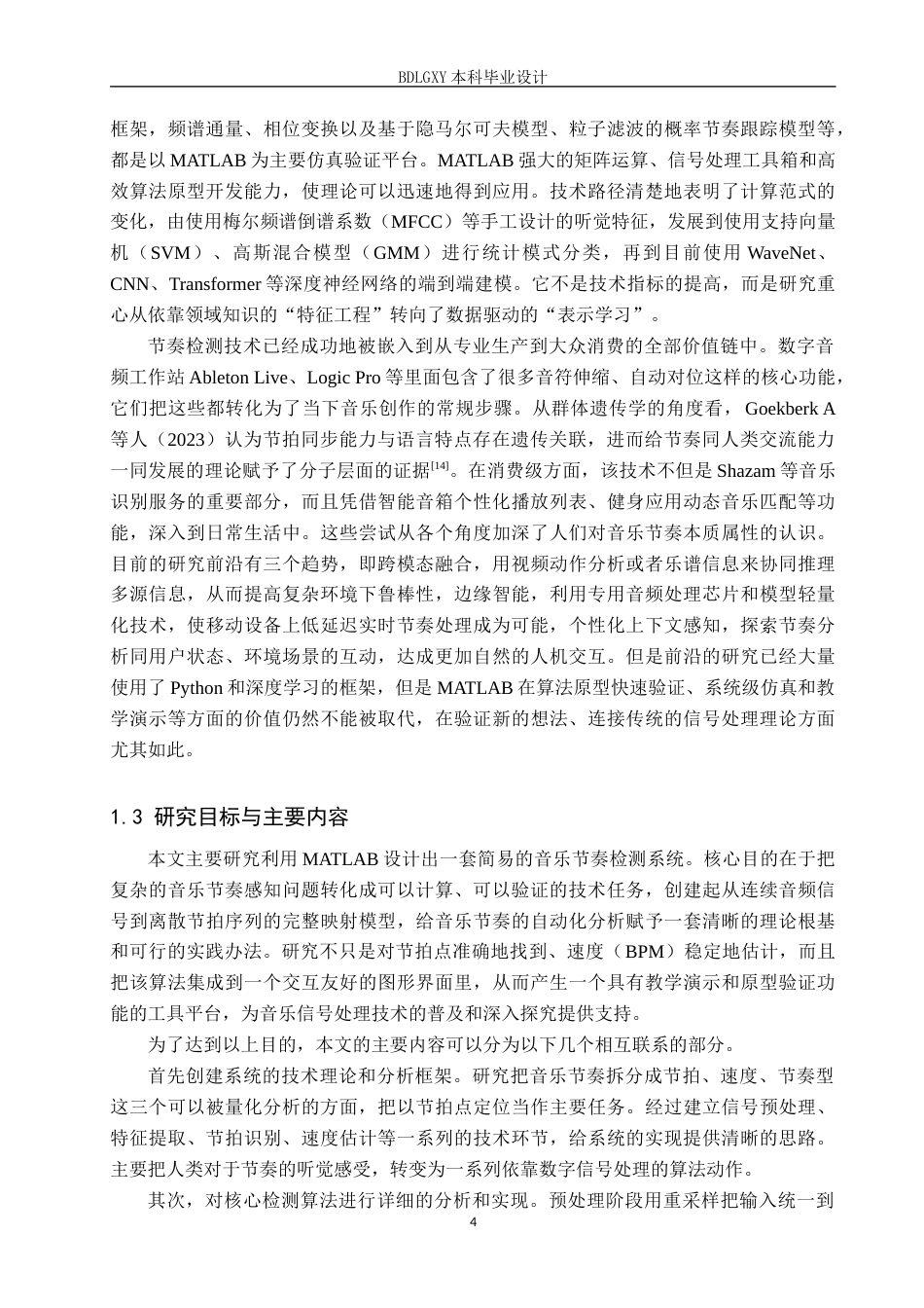 26年WH电子信息工程本科 基于MATLAB的简易音乐节奏检测系统设计2.31-AI11.62(18801字).docx_第8页