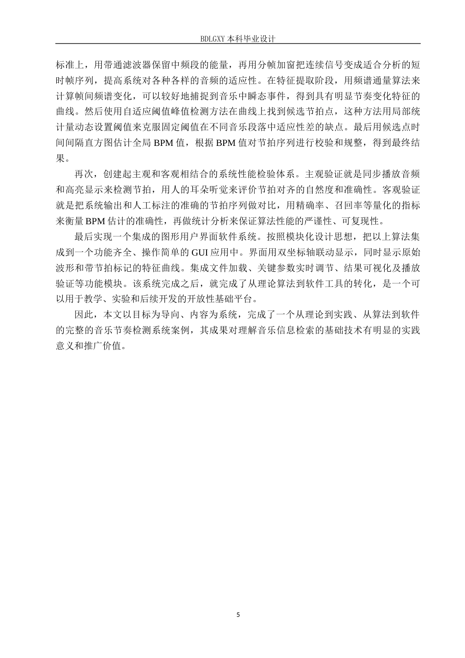 26年WH电子信息工程本科 基于MATLAB的简易音乐节奏检测系统设计2.31-AI11.62(18801字).docx_第9页