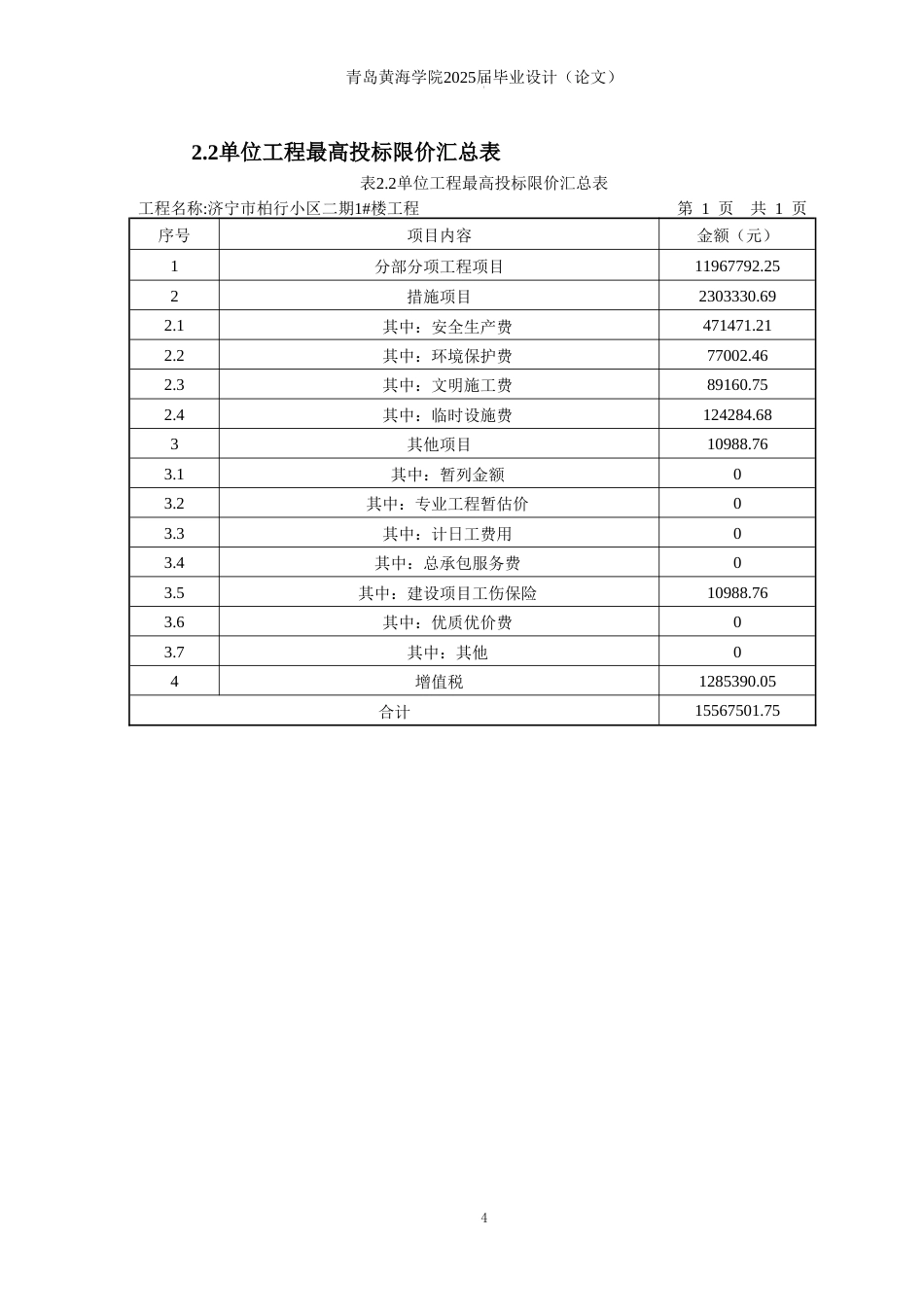 26年WH工程造价 济宁市柏行小区二期1楼施工招标文件编制17.27-AI27.92 最高投标限价-约77926字符.doc_第6页