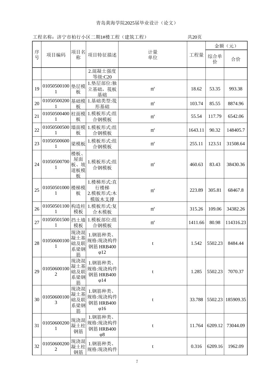 26年WH工程造价 济宁市柏行小区二期1楼施工招标文件编制17.27-AI27.92 最高投标限价-约77926字符.doc_第9页
