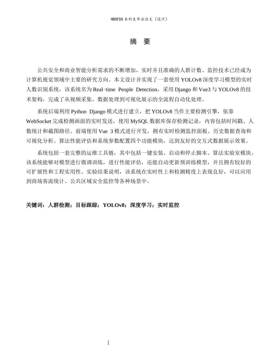 26年WH数据科学与大数据技术 基于YOLOv8跟踪的实时人数统计系统1.12-AI2.96-约22775字符.docx_第1页