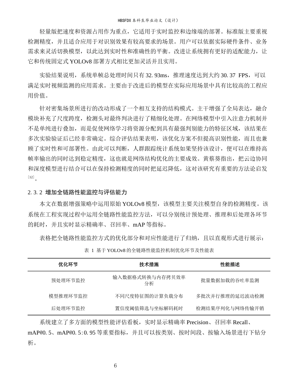 26年WH数据科学与大数据技术 基于YOLOv8跟踪的实时人数统计系统1.12-AI2.96-约22775字符.docx_第10页