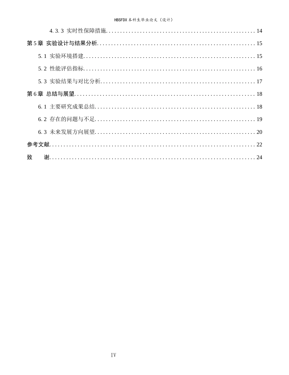 26年WH数据科学与大数据技术 基于YOLOv8跟踪的实时人数统计系统1.12-AI2.96-约22775字符.docx_第4页