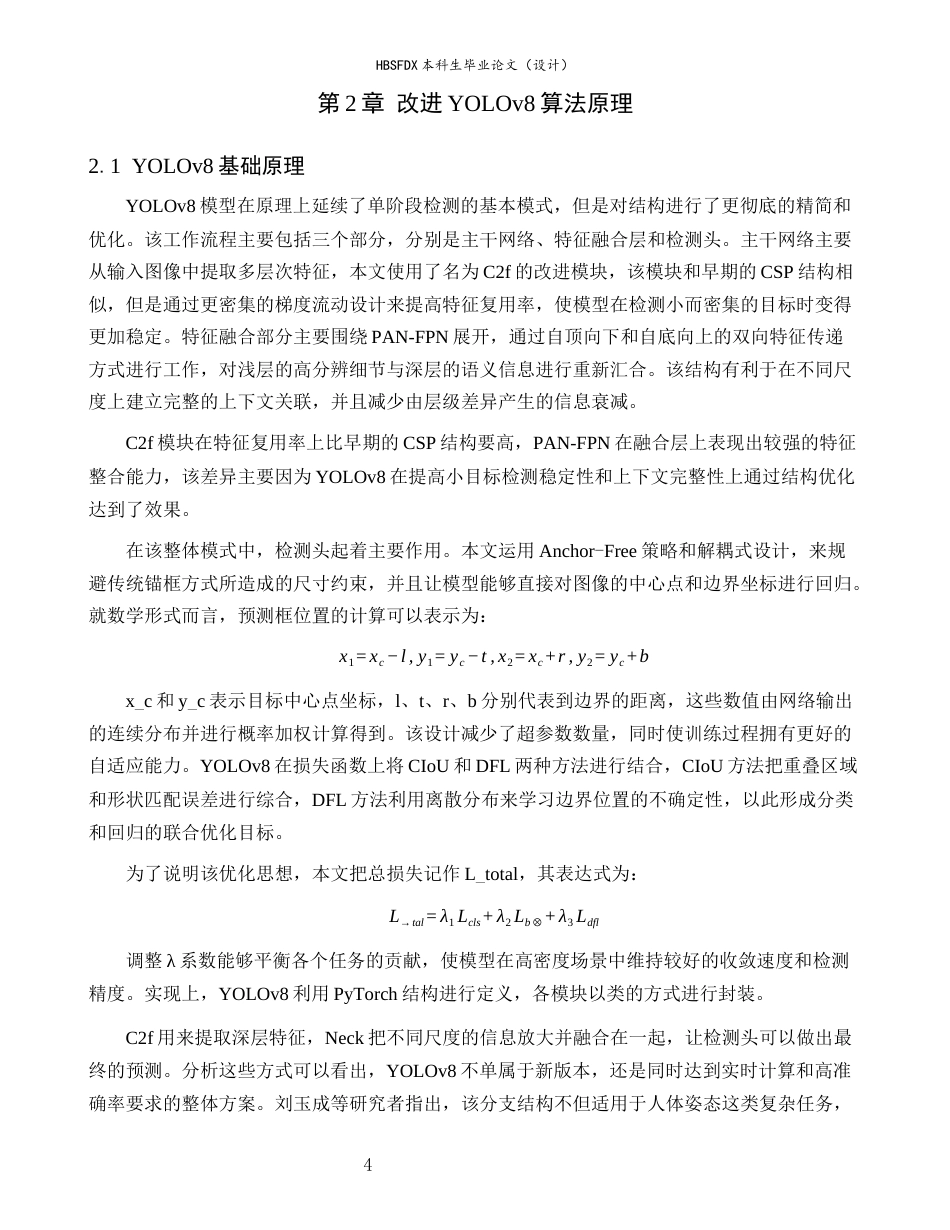 26年WH数据科学与大数据技术 基于YOLOv8跟踪的实时人数统计系统1.12-AI2.96-约22775字符.docx_第8页