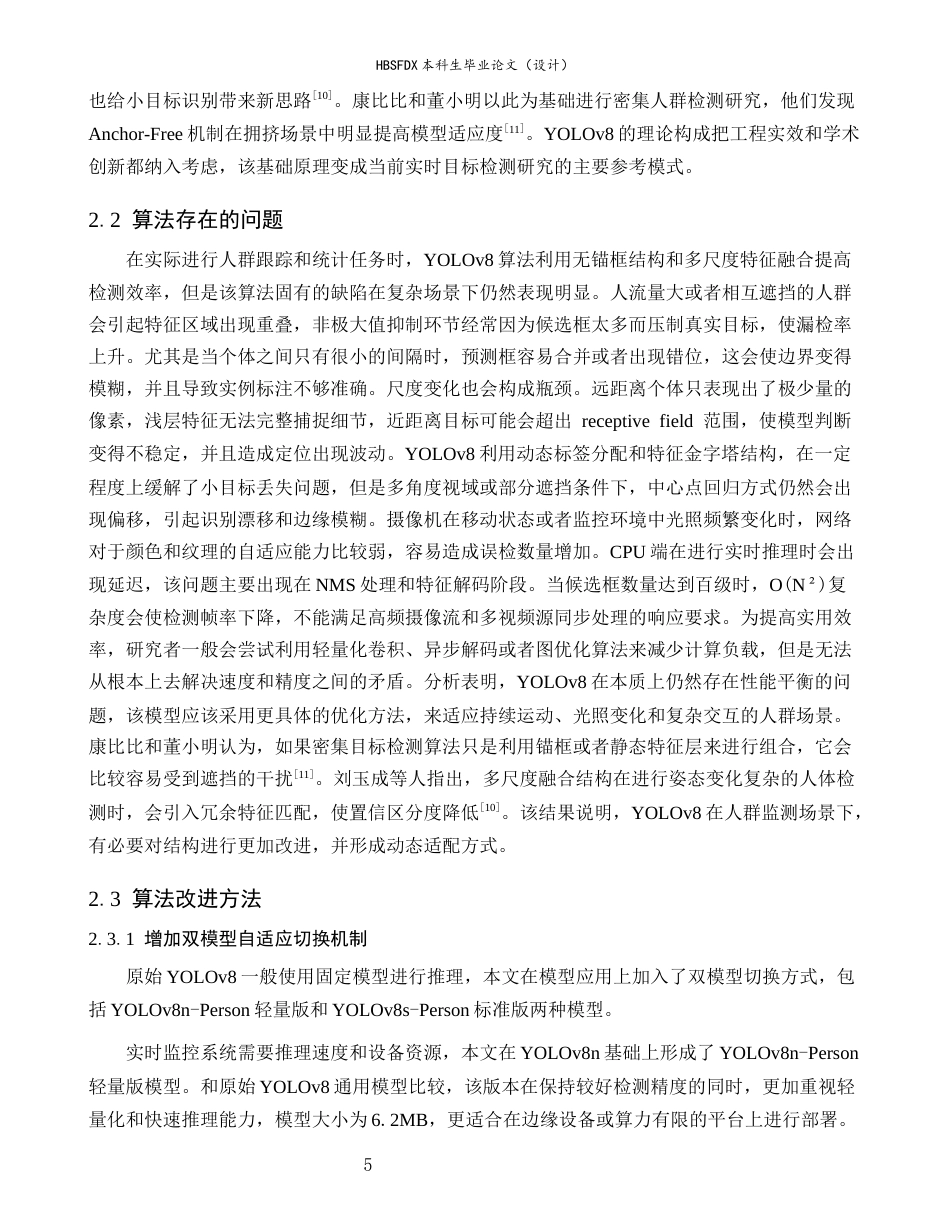 26年WH数据科学与大数据技术 基于YOLOv8跟踪的实时人数统计系统1.12-AI2.96-约22775字符.docx_第9页