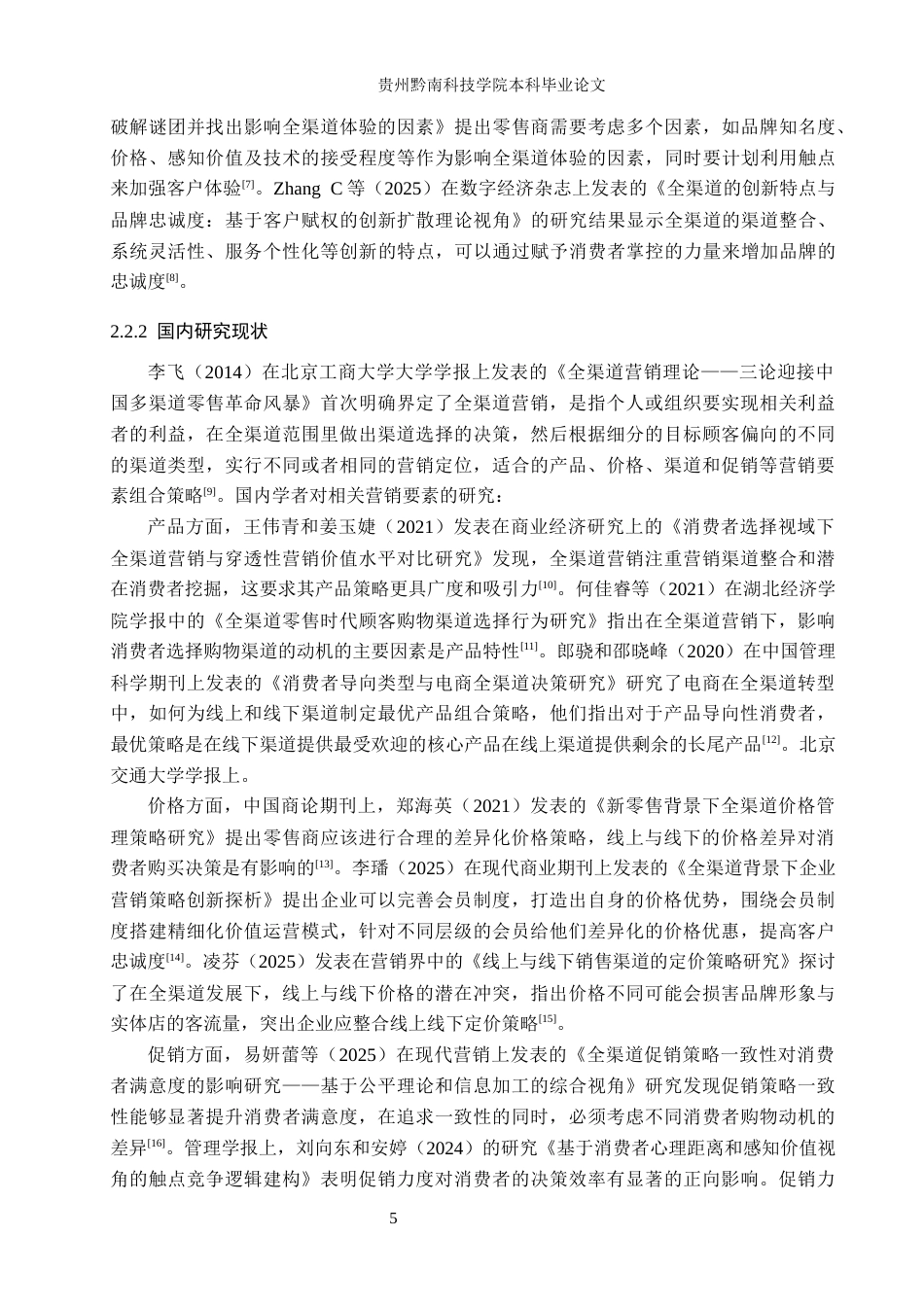 26年WH工商管理 安踏全渠道营销策略优化研究10.13-AI2.69(19435字).docx_第10页